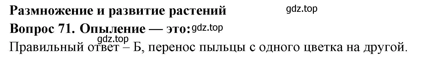 Решение номер 71 (страница 23) гдз по окружающему миру 3 класс Плешаков, Гара, тесты