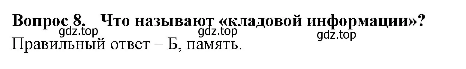 Решение номер 8 (страница 4) гдз по окружающему миру 3 класс Плешаков, Гара, тесты