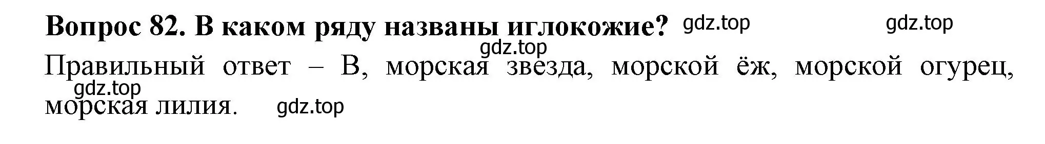 Решение номер 82 (страница 26) гдз по окружающему миру 3 класс Плешаков, Гара, тесты