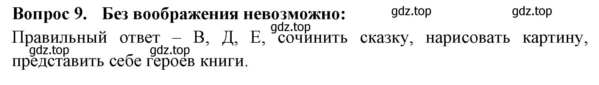 Решение номер 9 (страница 5) гдз по окружающему миру 3 класс Плешаков, Гара, тесты