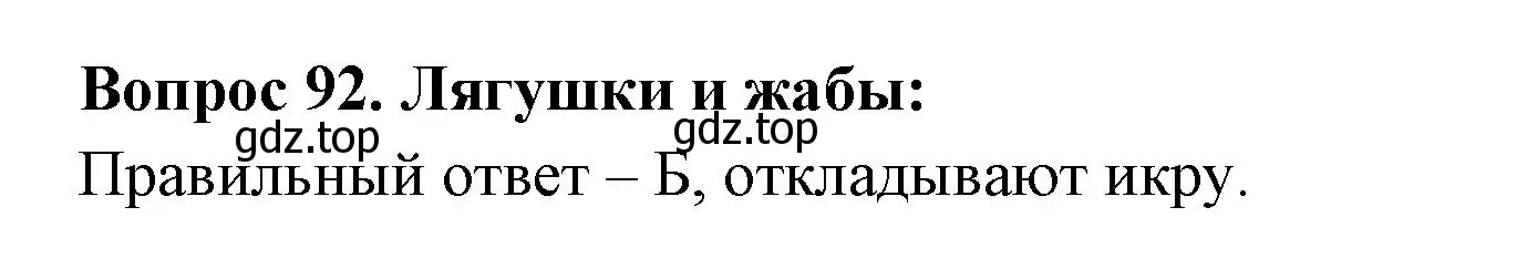 Решение номер 92 (страница 29) гдз по окружающему миру 3 класс Плешаков, Гара, тесты