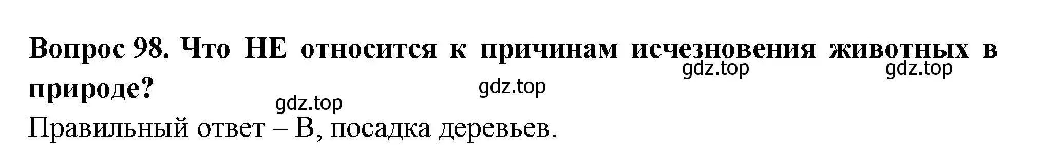 Решение номер 98 (страница 31) гдз по окружающему миру 3 класс Плешаков, Гара, тесты