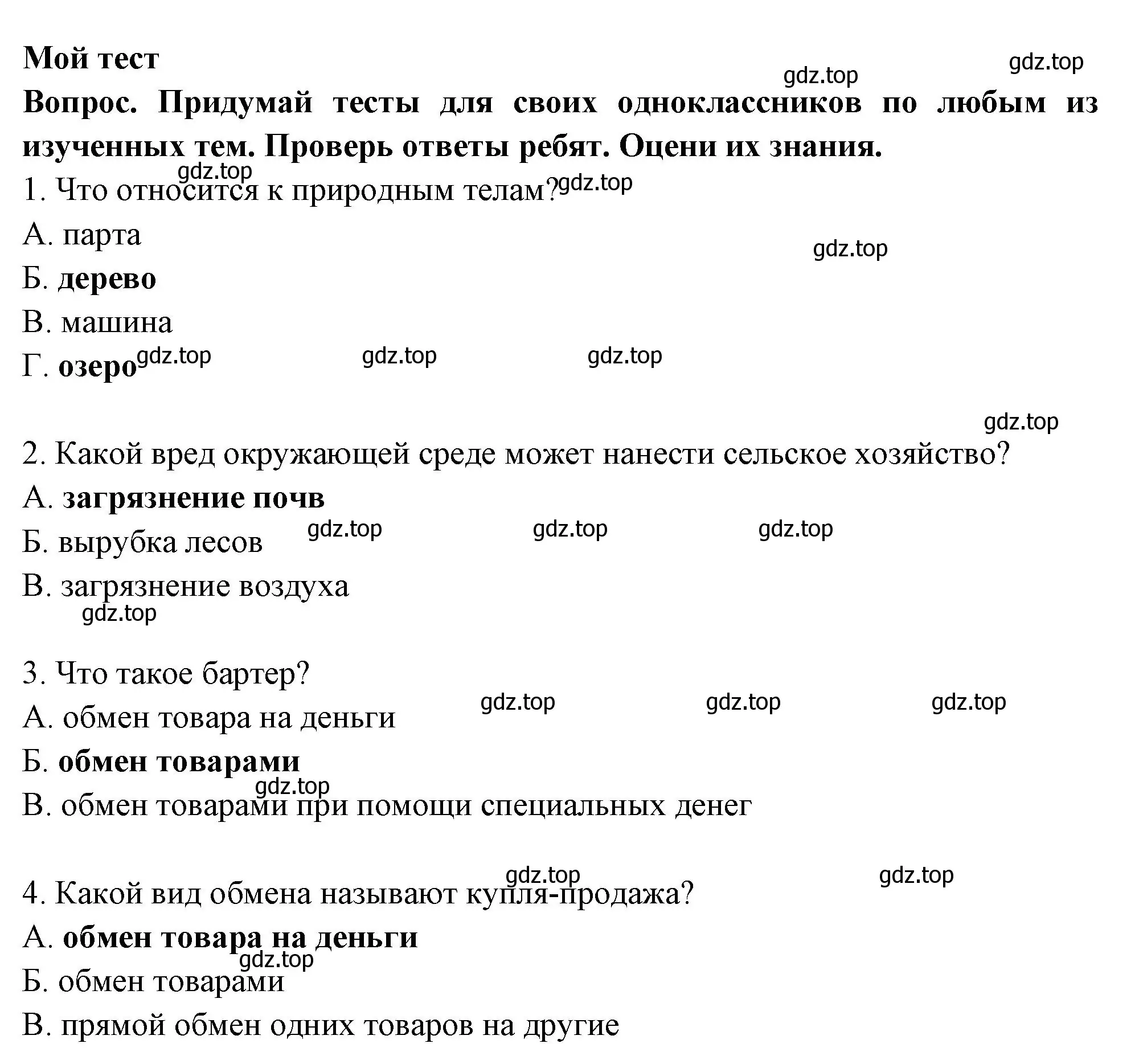 Решение номер Мои тесты (страница 85) гдз по окружающему миру 3 класс Плешаков, Гара, тесты