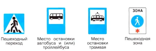 Знаки особых предписаний - окружающий мир 3 класс Плешаков