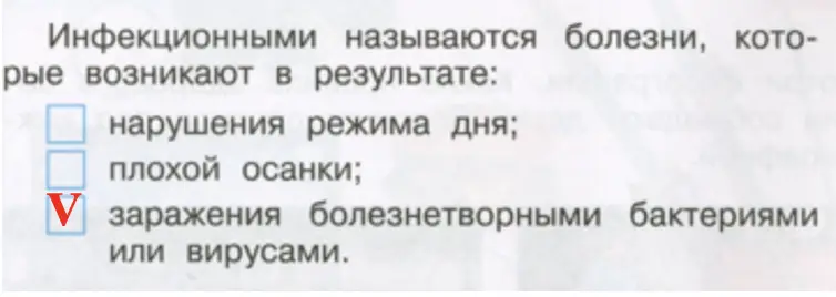 Умей предупреждать болезни 3 класс презентация