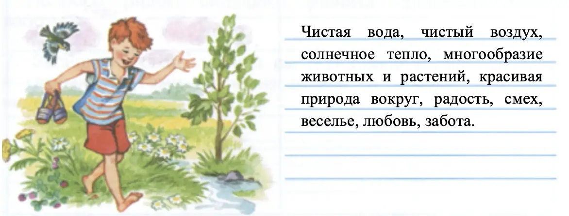 Потребности человека - окружающий мир 3 класс Плешаков тетрадь