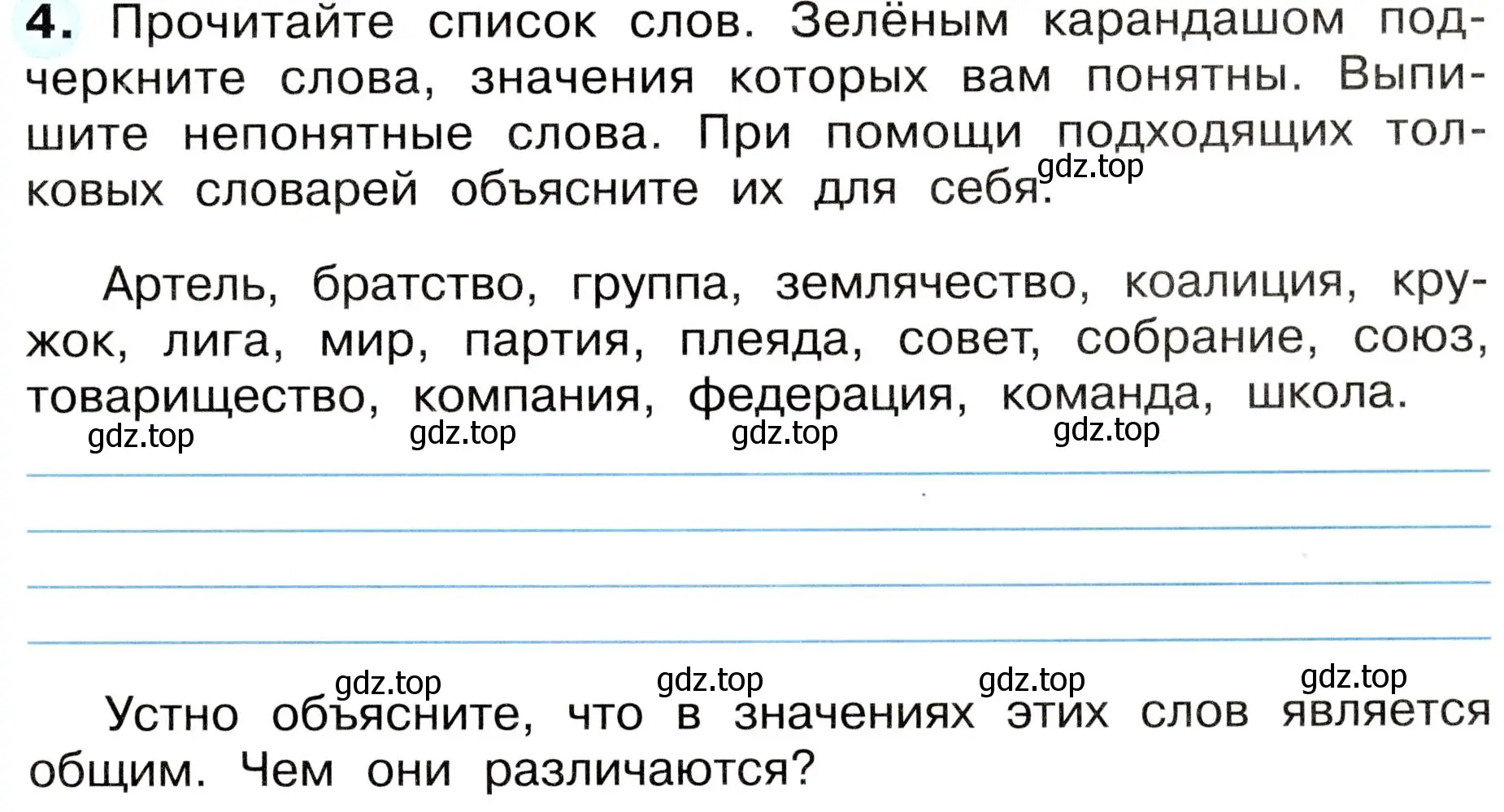 Условие номер 4 (страница 5) гдз по окружающему миру 4 класс Плешаков, Новицкая, рабочая тетрадь 1 часть