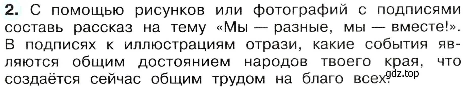 Условие номер 2 (страница 7) гдз по окружающему миру 4 класс Плешаков, Новицкая, рабочая тетрадь 1 часть