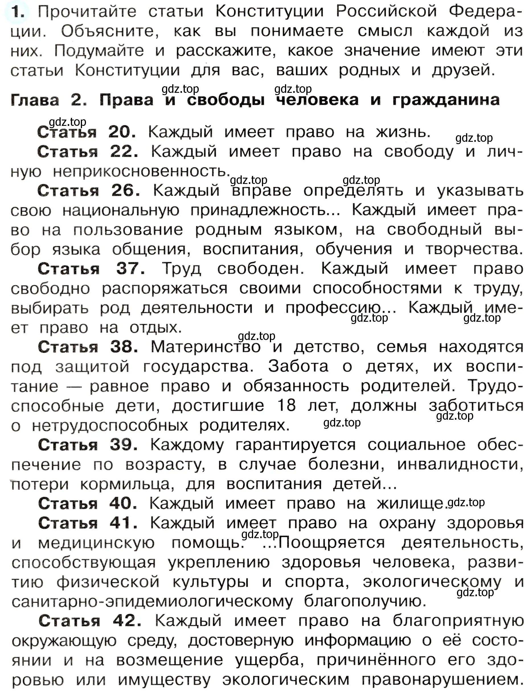 Условие номер 1 (страница 10) гдз по окружающему миру 4 класс Плешаков, Новицкая, рабочая тетрадь 1 часть