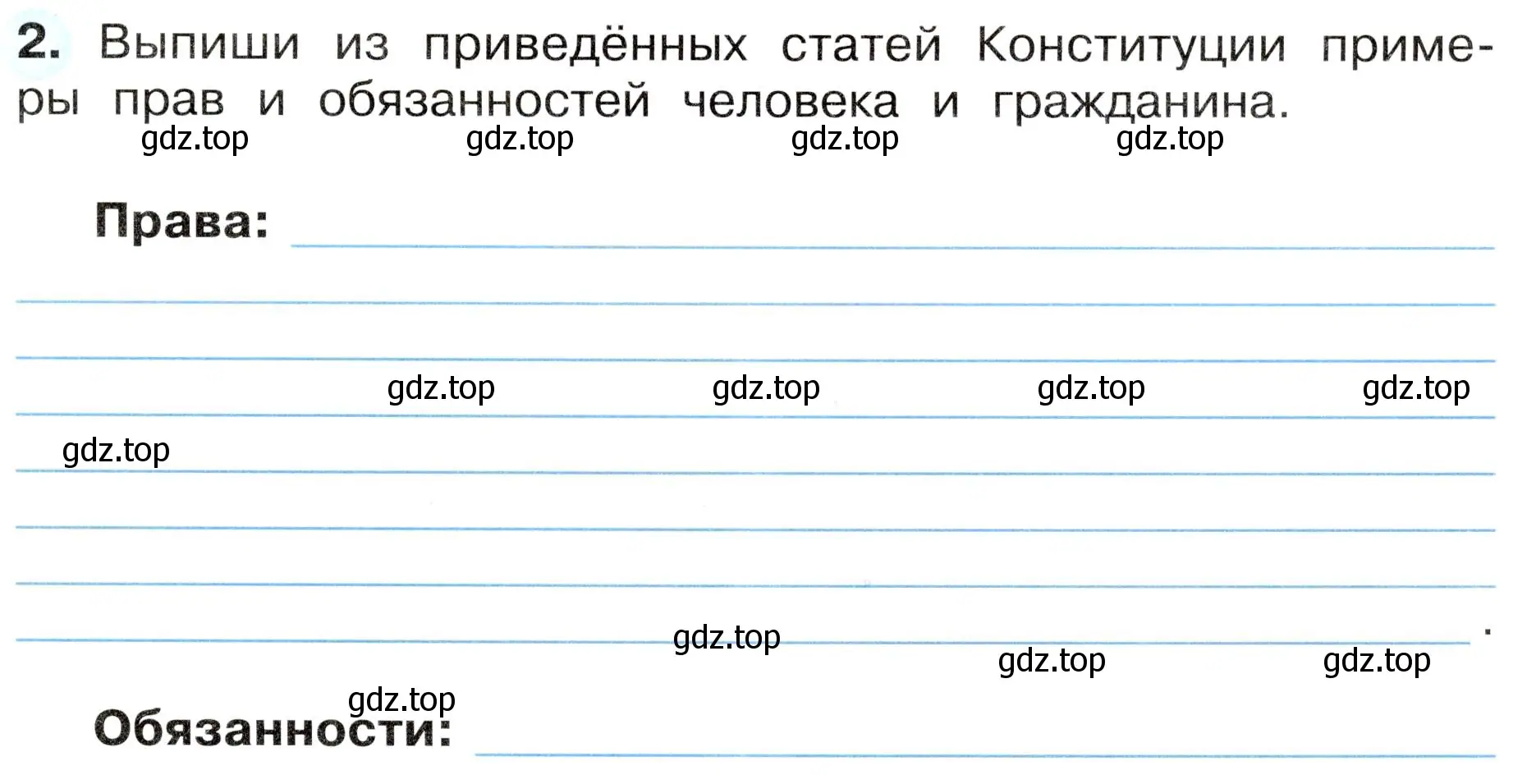 Условие номер 2 (страница 11) гдз по окружающему миру 4 класс Плешаков, Новицкая, рабочая тетрадь 1 часть