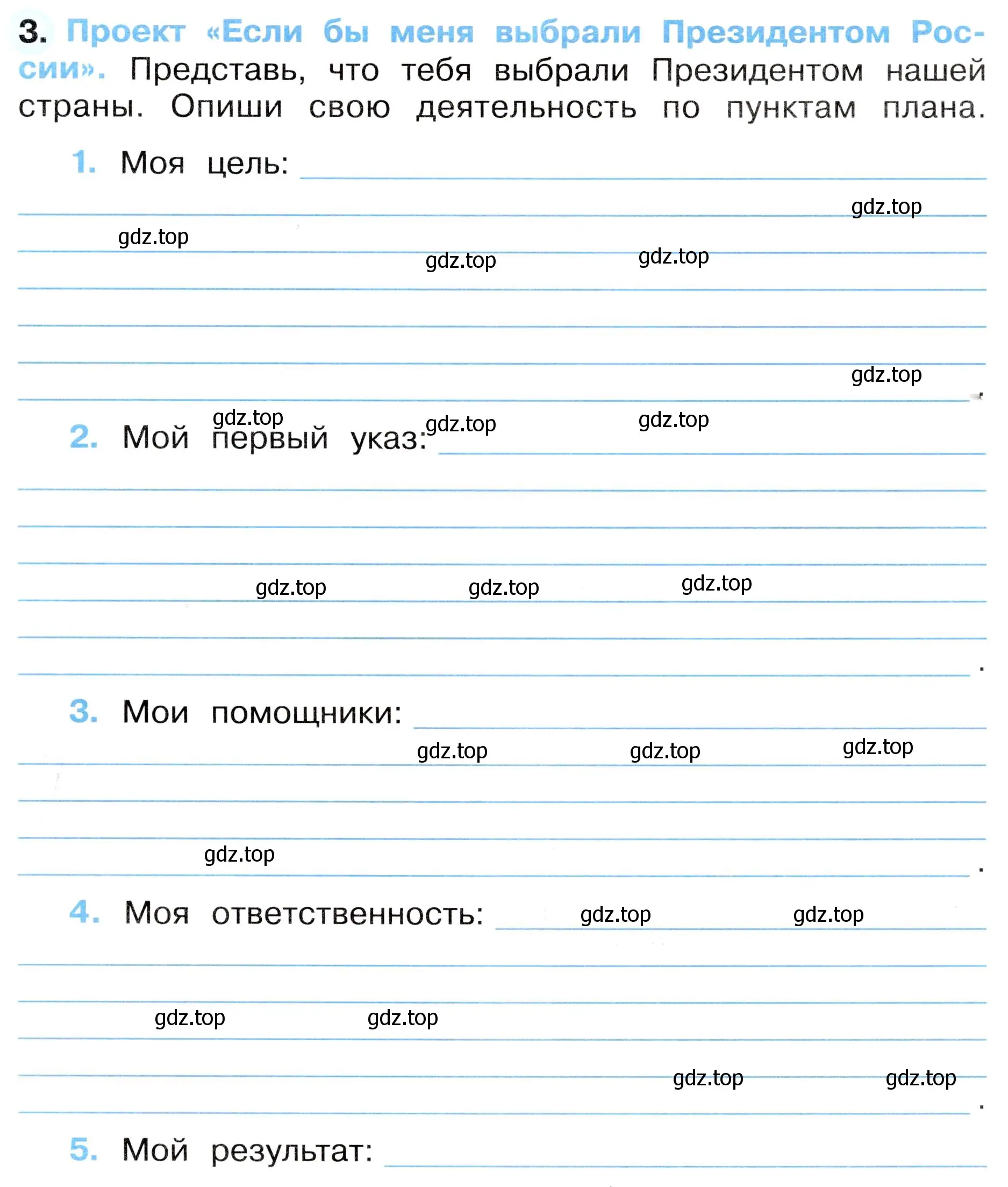 Условие номер 3 (страница 15) гдз по окружающему миру 4 класс Плешаков, Новицкая, рабочая тетрадь 1 часть