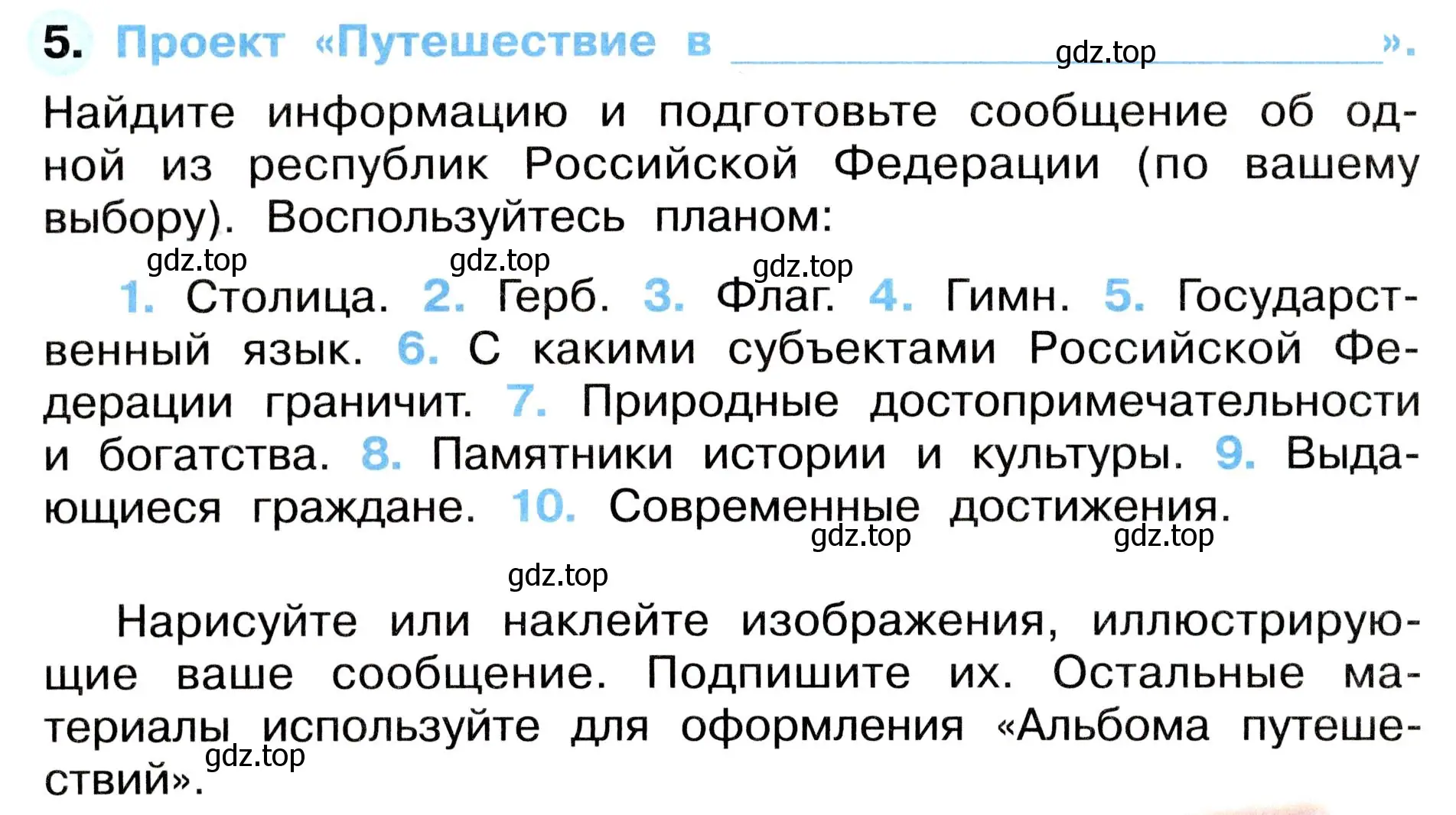 Условие номер 5 (страница 18) гдз по окружающему миру 4 класс Плешаков, Новицкая, рабочая тетрадь 1 часть