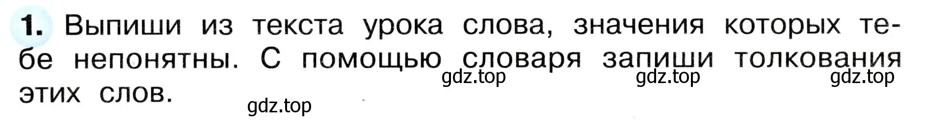 Условие номер 1 (страница 20) гдз по окружающему миру 4 класс Плешаков, Новицкая, рабочая тетрадь 1 часть