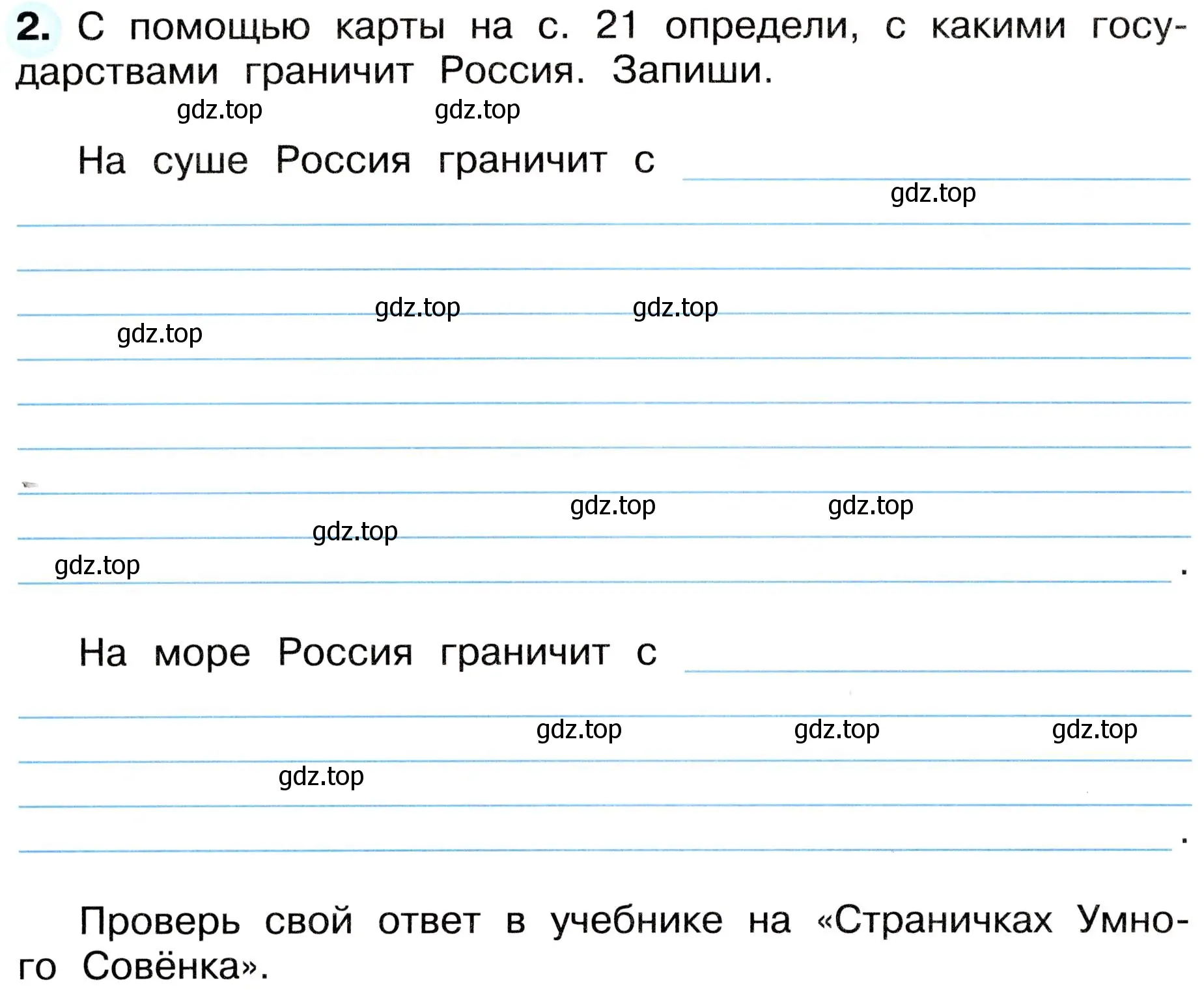 Условие номер 2 (страница 20) гдз по окружающему миру 4 класс Плешаков, Новицкая, рабочая тетрадь 1 часть