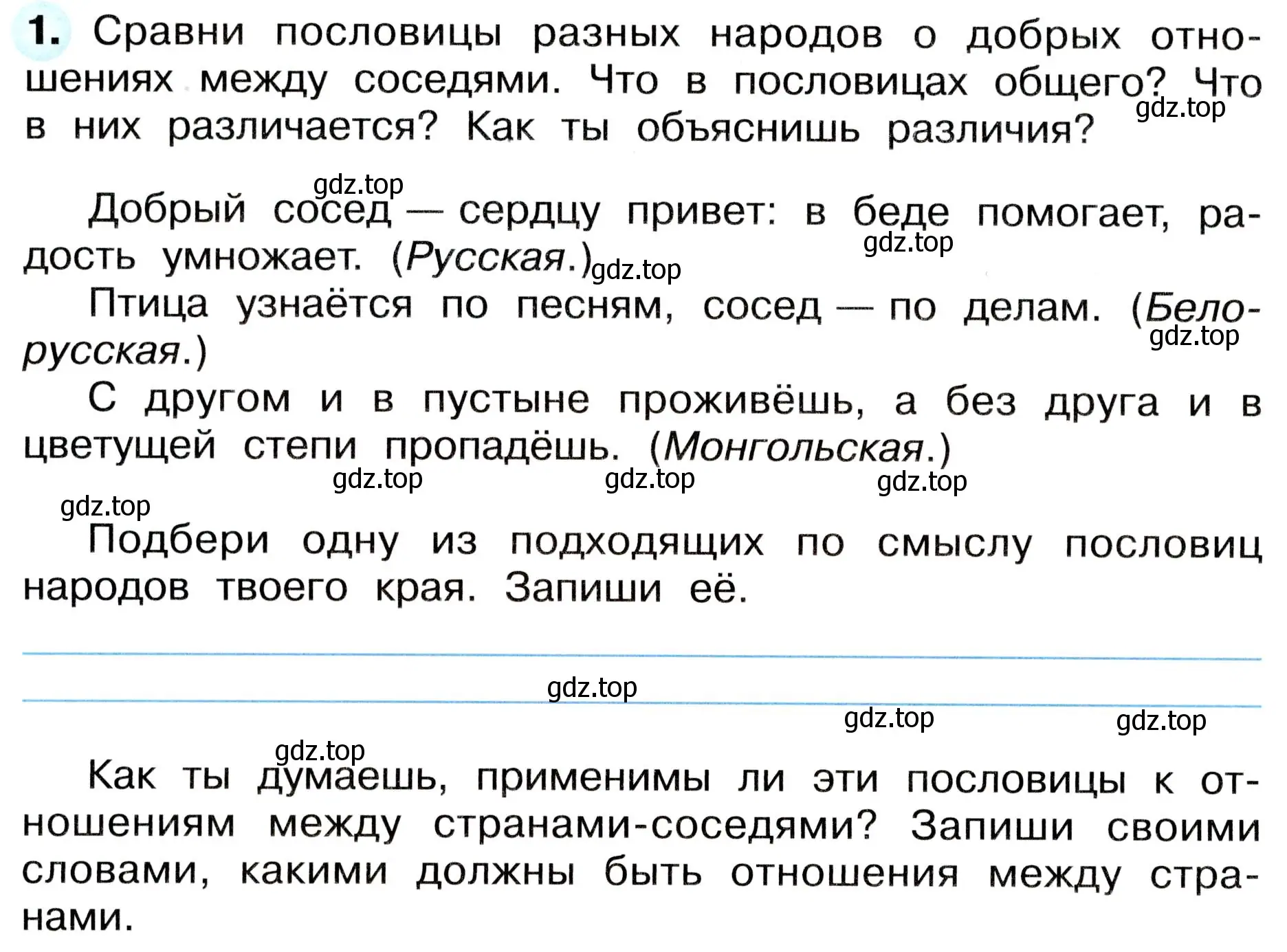 Условие номер 1 (страница 22) гдз по окружающему миру 4 класс Плешаков, Новицкая, рабочая тетрадь 1 часть