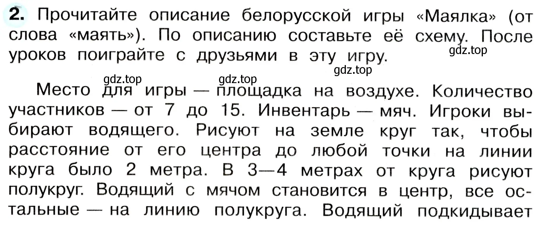 Условие номер 2 (страница 22) гдз по окружающему миру 4 класс Плешаков, Новицкая, рабочая тетрадь 1 часть