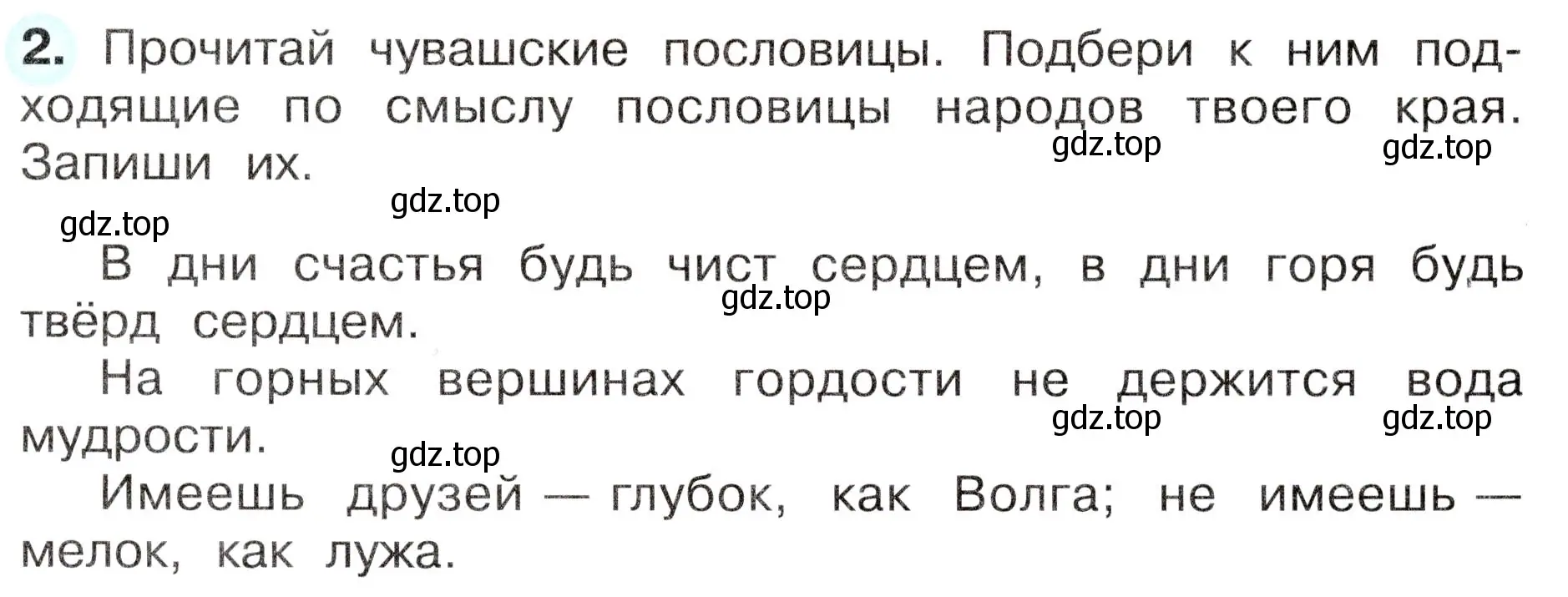 Условие номер 2 (страница 25) гдз по окружающему миру 4 класс Плешаков, Новицкая, рабочая тетрадь 1 часть