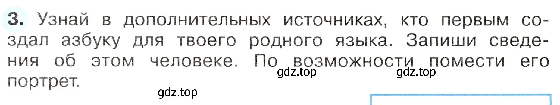 Условие номер 3 (страница 25) гдз по окружающему миру 4 класс Плешаков, Новицкая, рабочая тетрадь 1 часть