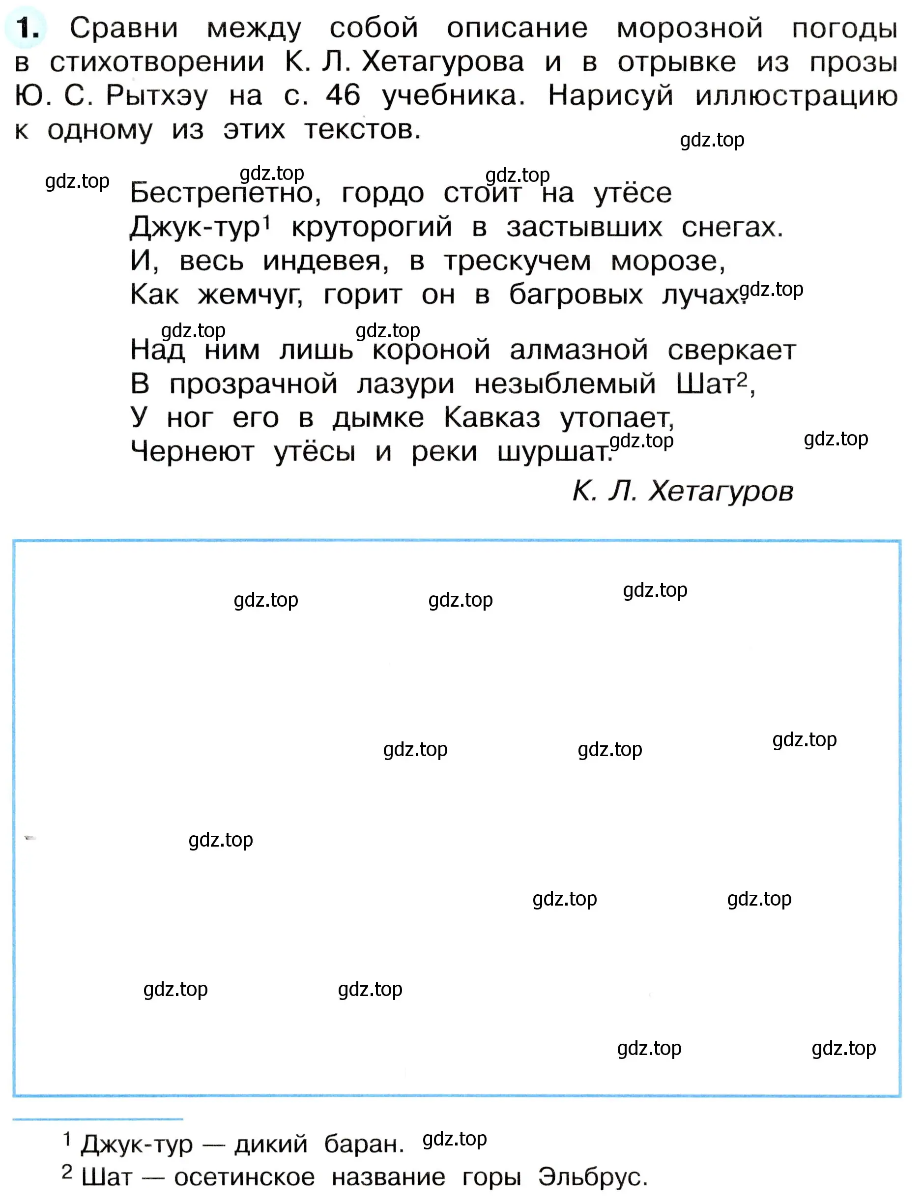 Условие номер 1 (страница 26) гдз по окружающему миру 4 класс Плешаков, Новицкая, рабочая тетрадь 1 часть