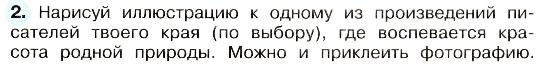 Условие номер 2 (страница 27) гдз по окружающему миру 4 класс Плешаков, Новицкая, рабочая тетрадь 1 часть