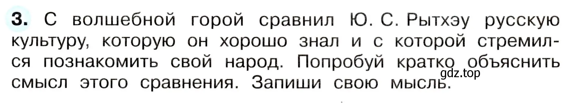 Условие номер 3 (страница 27) гдз по окружающему миру 4 класс Плешаков, Новицкая, рабочая тетрадь 1 часть