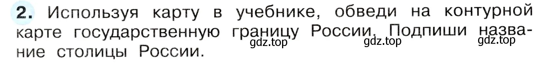 Условие номер 2 (страница 29) гдз по окружающему миру 4 класс Плешаков, Новицкая, рабочая тетрадь 1 часть