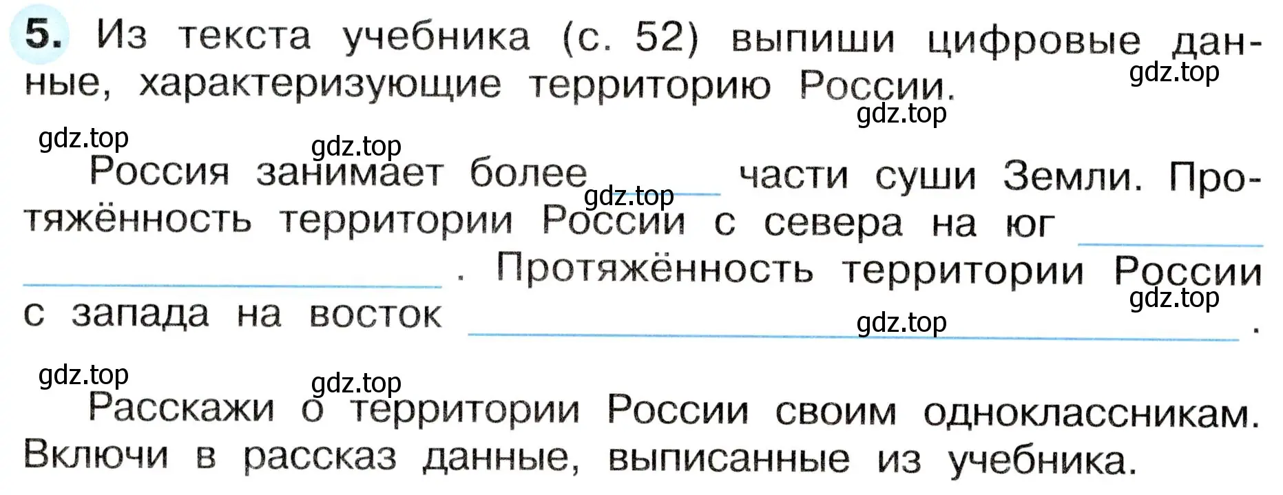 Условие номер 5 (страница 30) гдз по окружающему миру 4 класс Плешаков, Новицкая, рабочая тетрадь 1 часть