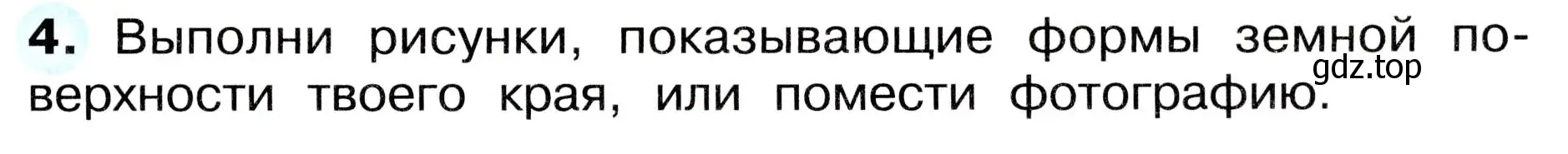 Условие номер 4 (страница 33) гдз по окружающему миру 4 класс Плешаков, Новицкая, рабочая тетрадь 1 часть