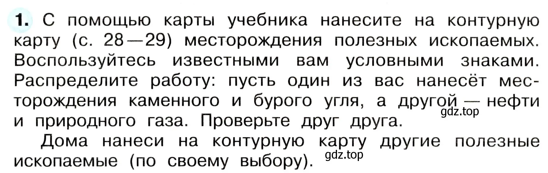 Условие номер 1 (страница 34) гдз по окружающему миру 4 класс Плешаков, Новицкая, рабочая тетрадь 1 часть