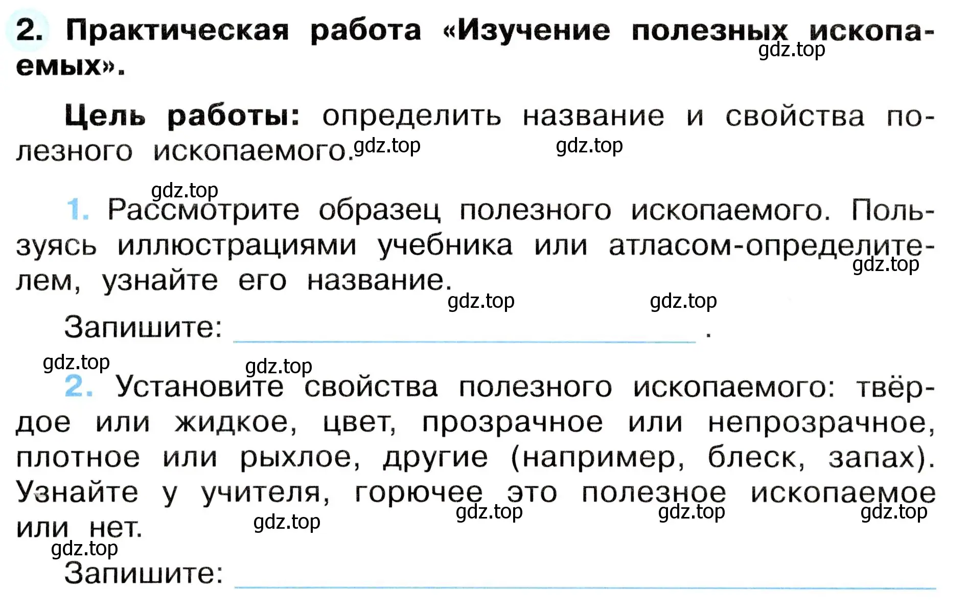 Условие номер 2 (страница 34) гдз по окружающему миру 4 класс Плешаков, Новицкая, рабочая тетрадь 1 часть