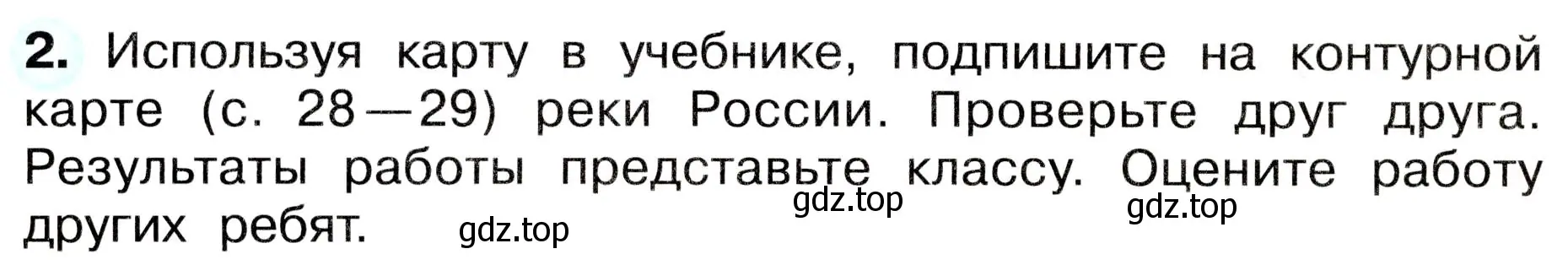 Условие номер 2 (страница 36) гдз по окружающему миру 4 класс Плешаков, Новицкая, рабочая тетрадь 1 часть