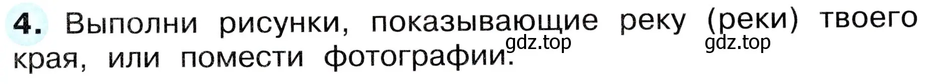 Условие номер 4 (страница 37) гдз по окружающему миру 4 класс Плешаков, Новицкая, рабочая тетрадь 1 часть