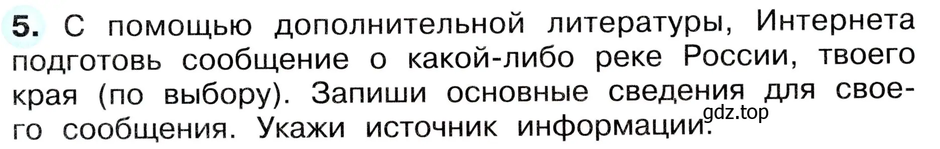 Условие номер 5 (страница 37) гдз по окружающему миру 4 класс Плешаков, Новицкая, рабочая тетрадь 1 часть