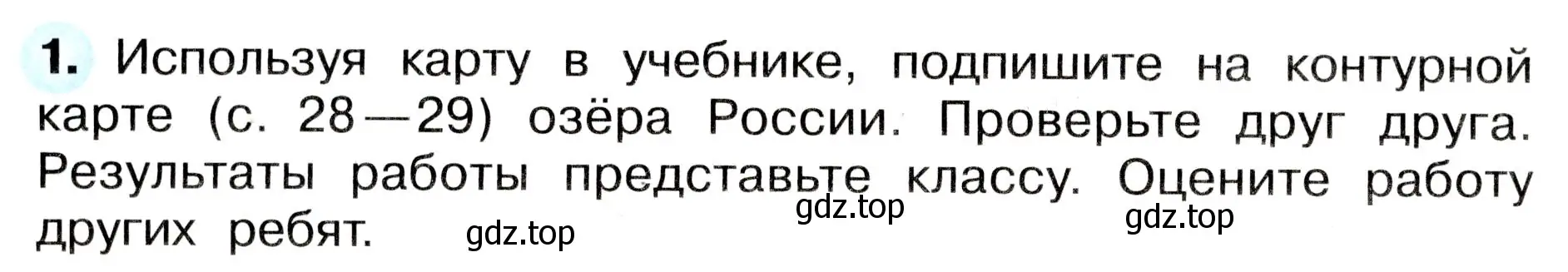 Условие номер 1 (страница 38) гдз по окружающему миру 4 класс Плешаков, Новицкая, рабочая тетрадь 1 часть