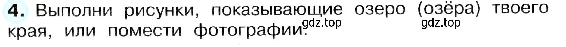 Условие номер 4 (страница 39) гдз по окружающему миру 4 класс Плешаков, Новицкая, рабочая тетрадь 1 часть