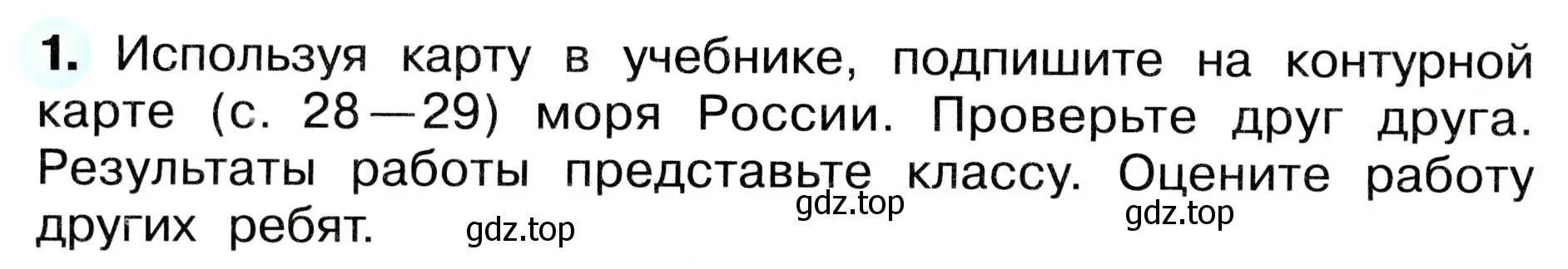 Условие номер 1 (страница 40) гдз по окружающему миру 4 класс Плешаков, Новицкая, рабочая тетрадь 1 часть