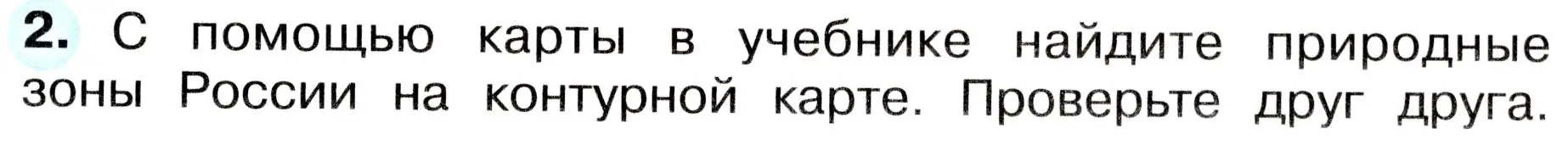 Условие номер 2 (страница 43) гдз по окружающему миру 4 класс Плешаков, Новицкая, рабочая тетрадь 1 часть