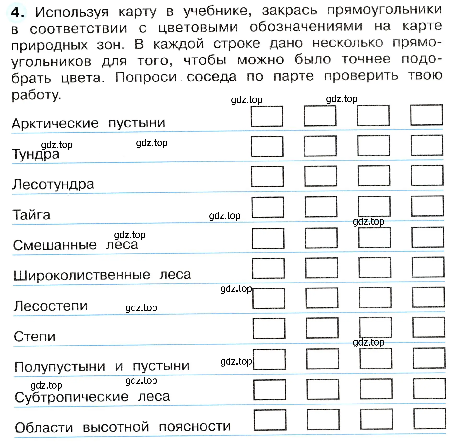 Условие номер 4 (страница 44) гдз по окружающему миру 4 класс Плешаков, Новицкая, рабочая тетрадь 1 часть