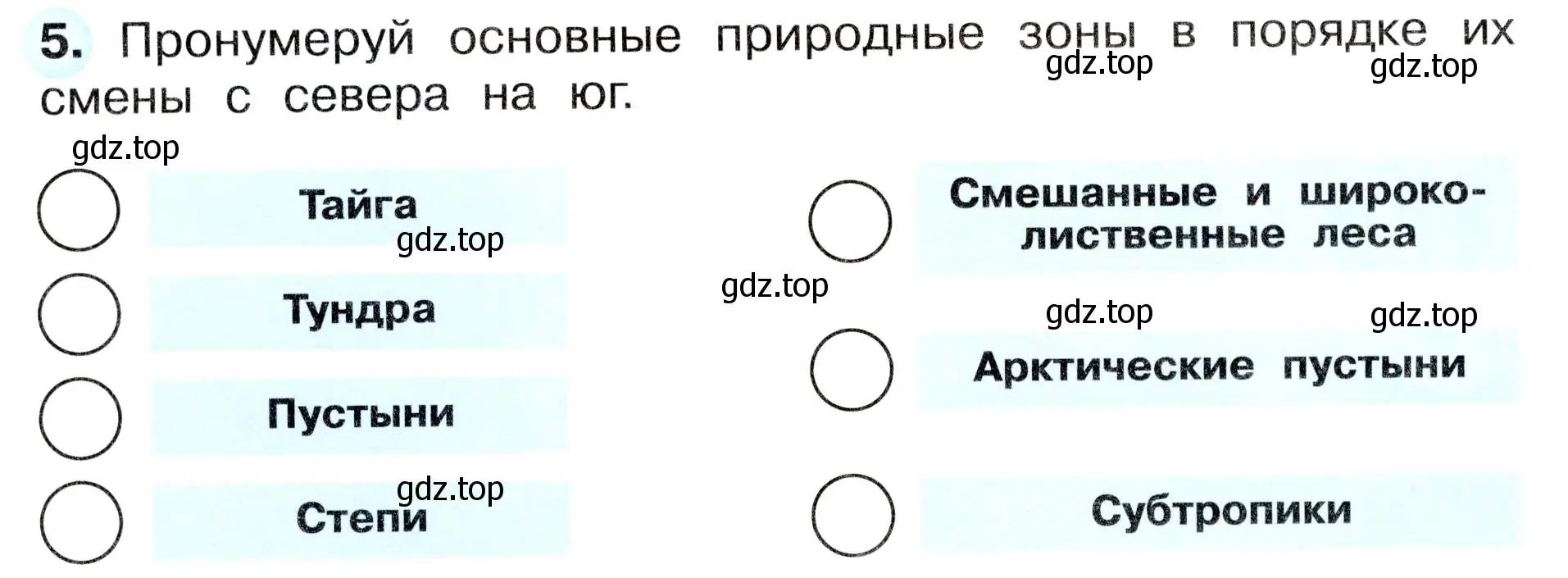 Условие номер 5 (страница 44) гдз по окружающему миру 4 класс Плешаков, Новицкая, рабочая тетрадь 1 часть