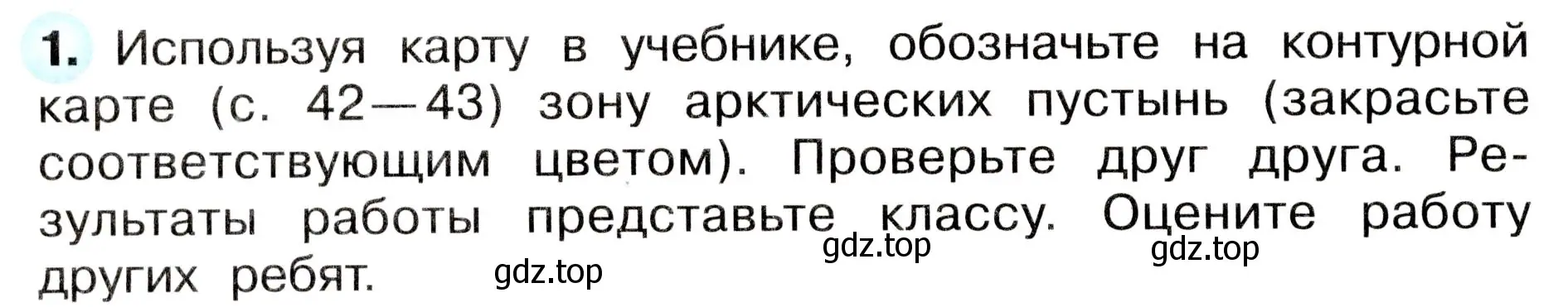 Условие номер 1 (страница 46) гдз по окружающему миру 4 класс Плешаков, Новицкая, рабочая тетрадь 1 часть