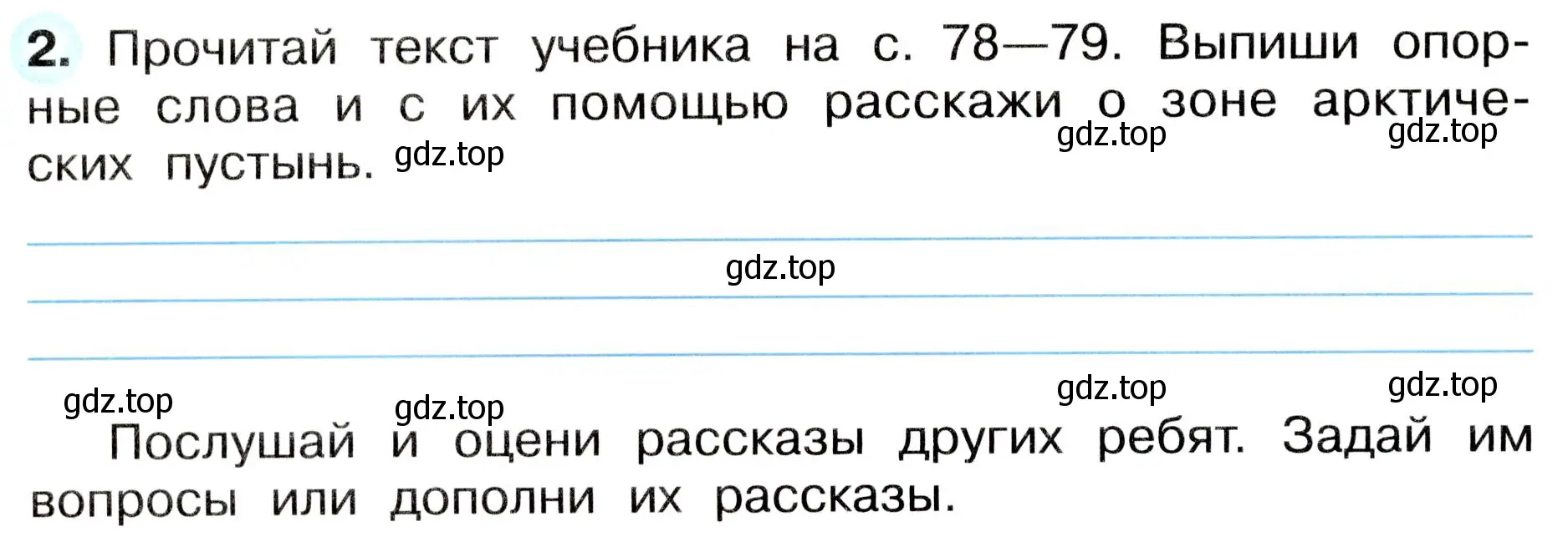 Условие номер 2 (страница 46) гдз по окружающему миру 4 класс Плешаков, Новицкая, рабочая тетрадь 1 часть