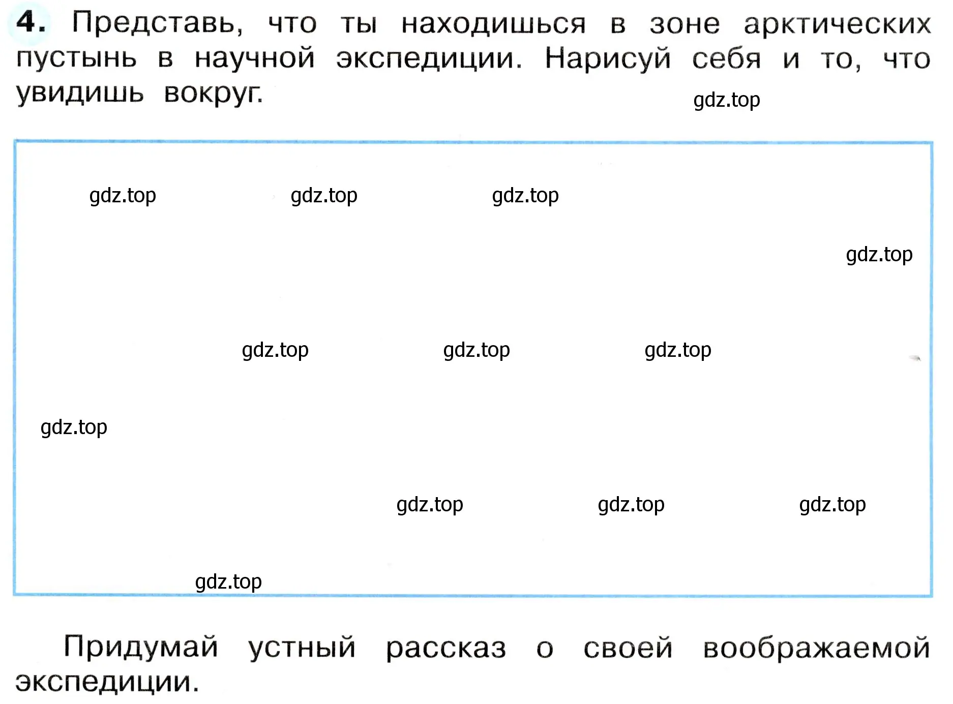 Условие номер 4 (страница 47) гдз по окружающему миру 4 класс Плешаков, Новицкая, рабочая тетрадь 1 часть