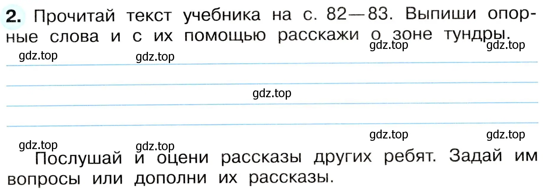 Условие номер 2 (страница 48) гдз по окружающему миру 4 класс Плешаков, Новицкая, рабочая тетрадь 1 часть