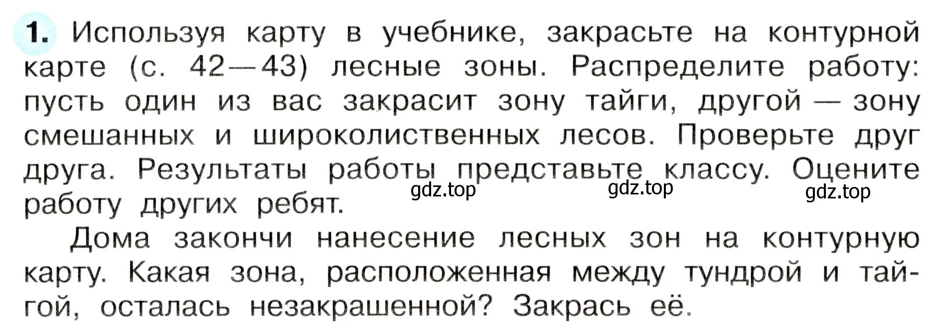 Условие номер 1 (страница 50) гдз по окружающему миру 4 класс Плешаков, Новицкая, рабочая тетрадь 1 часть