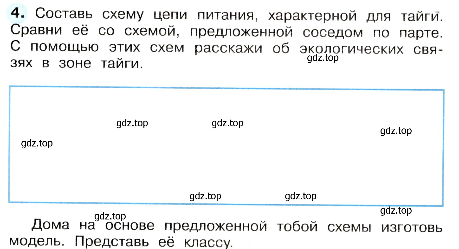 Условие номер 4 (страница 51) гдз по окружающему миру 4 класс Плешаков, Новицкая, рабочая тетрадь 1 часть