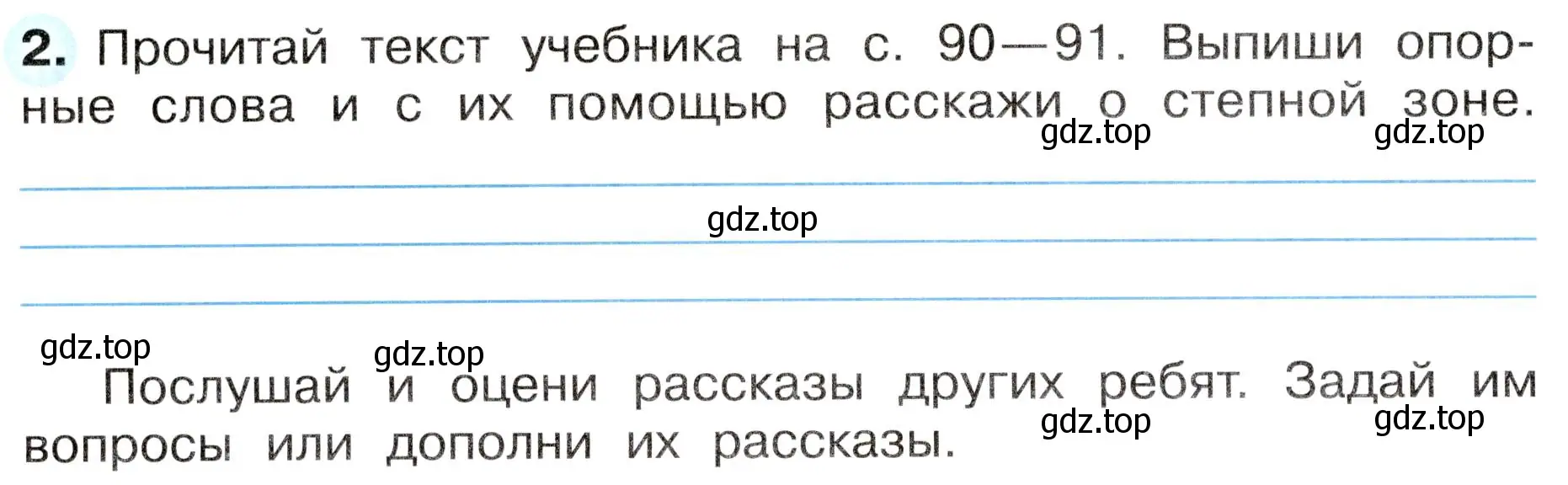 Условие номер 2 (страница 52) гдз по окружающему миру 4 класс Плешаков, Новицкая, рабочая тетрадь 1 часть