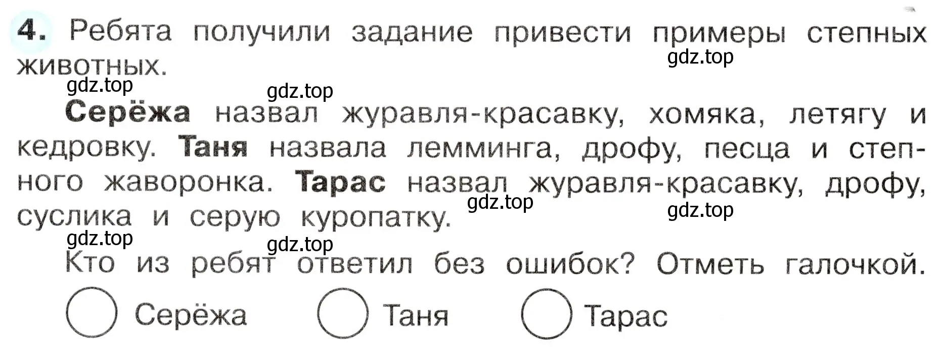 Условие номер 4 (страница 53) гдз по окружающему миру 4 класс Плешаков, Новицкая, рабочая тетрадь 1 часть