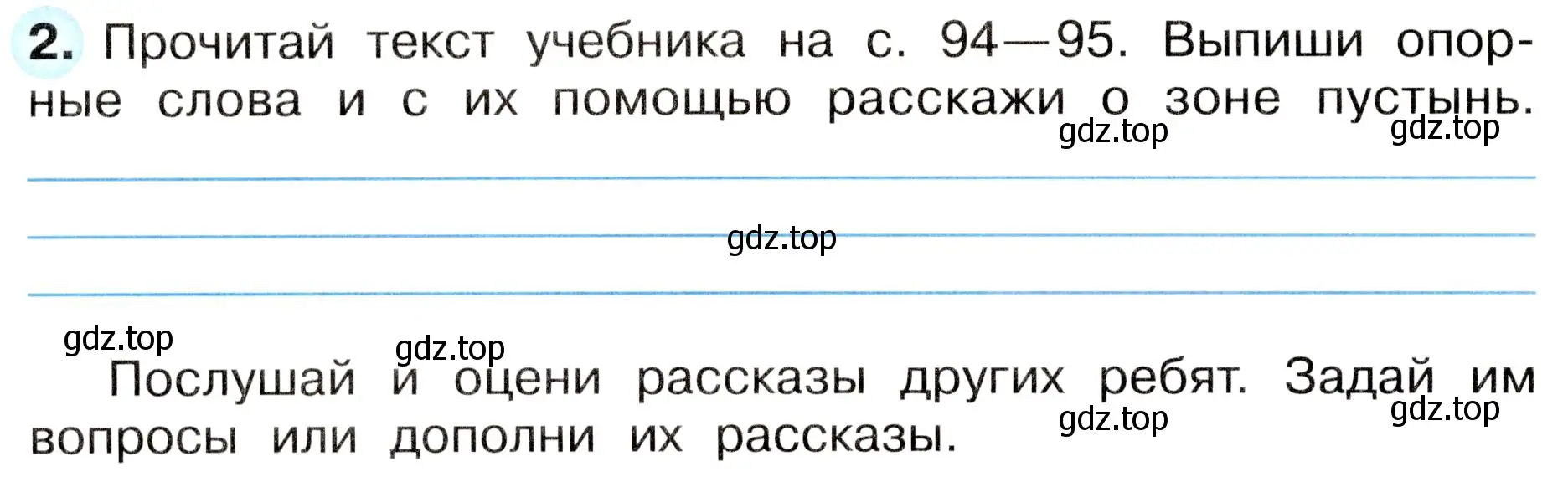 Условие номер 2 (страница 54) гдз по окружающему миру 4 класс Плешаков, Новицкая, рабочая тетрадь 1 часть