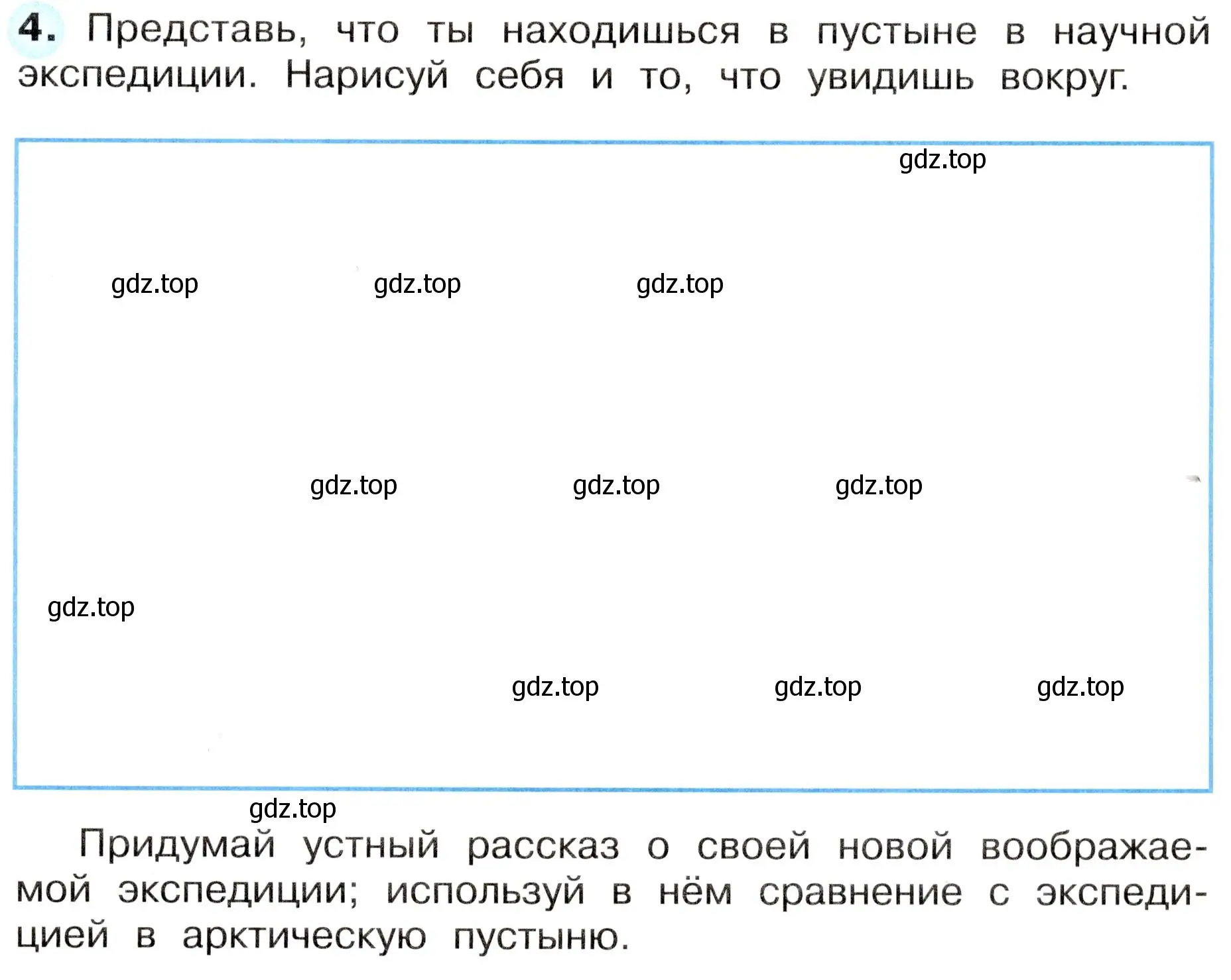 Условие номер 4 (страница 55) гдз по окружающему миру 4 класс Плешаков, Новицкая, рабочая тетрадь 1 часть