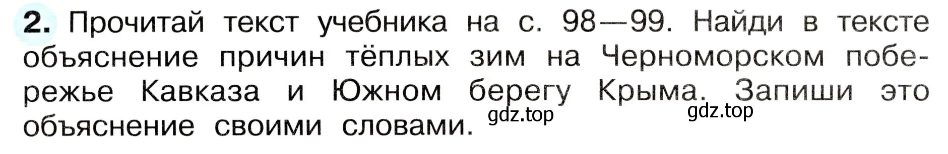 Условие номер 2 (страница 56) гдз по окружающему миру 4 класс Плешаков, Новицкая, рабочая тетрадь 1 часть